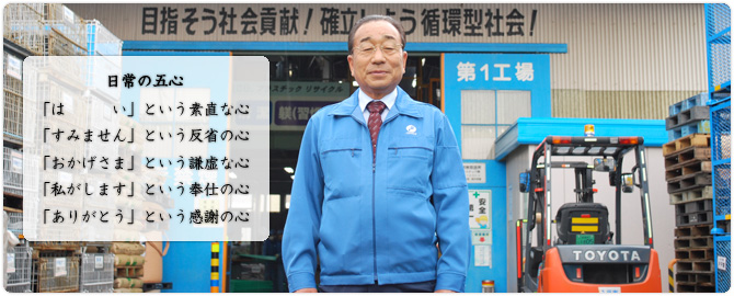 社長メッセージ