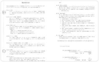 業務契約書