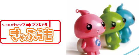 きゃぷらも